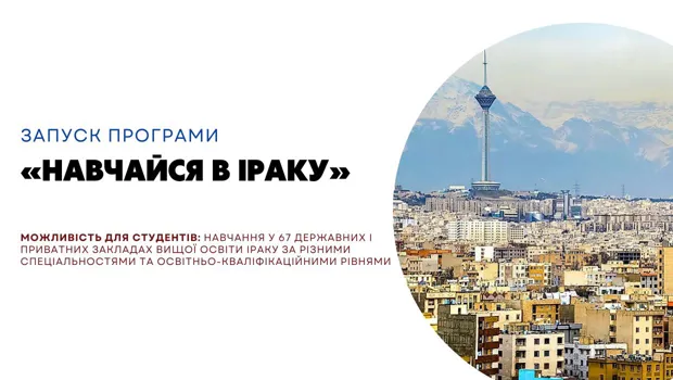 Ірак