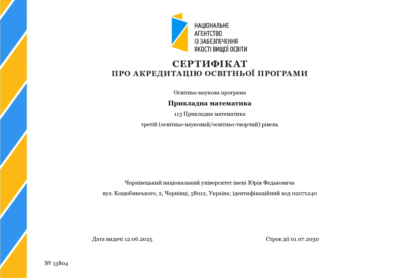 Сертифікат про акредитацію