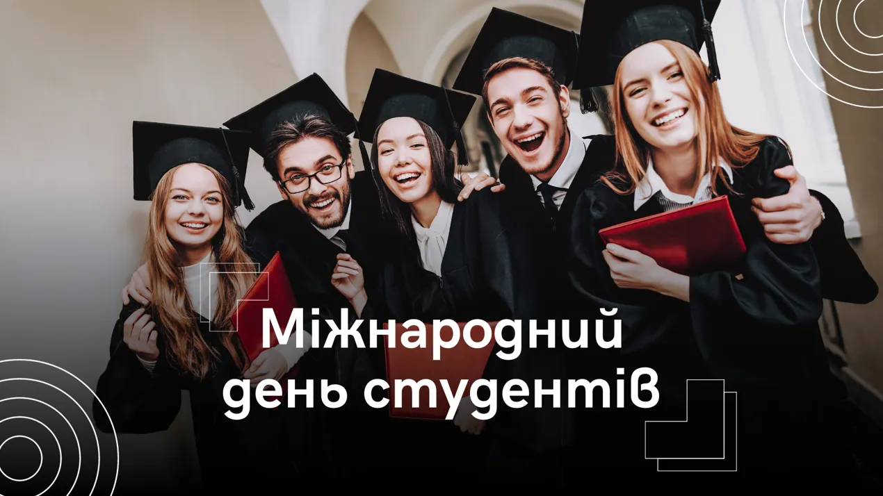 День студентів