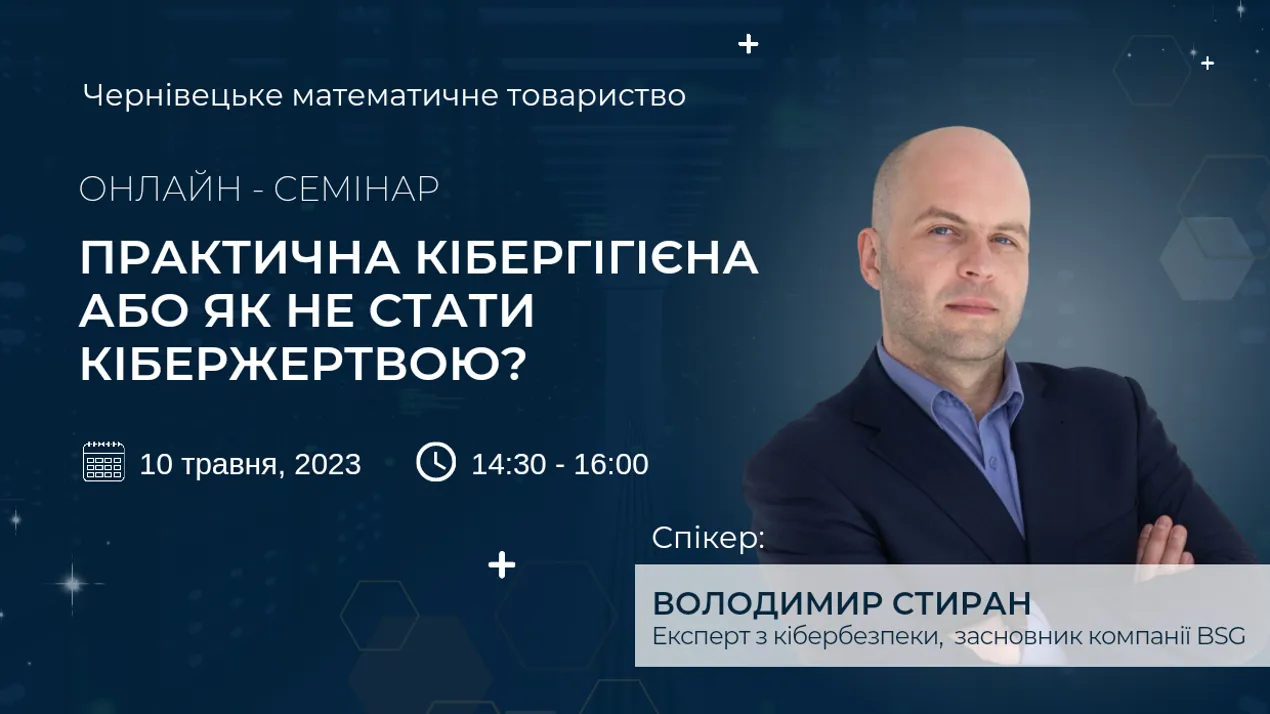 Вебінар