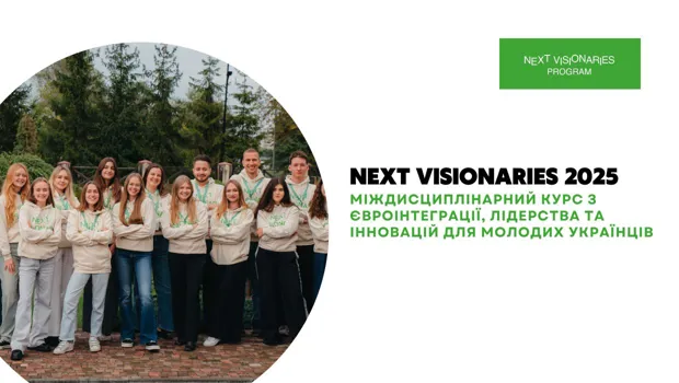 Next Visionaries 2025: Міждисциплінарний курс з євроінтеграції, лідерства та інновацій для молодих українців