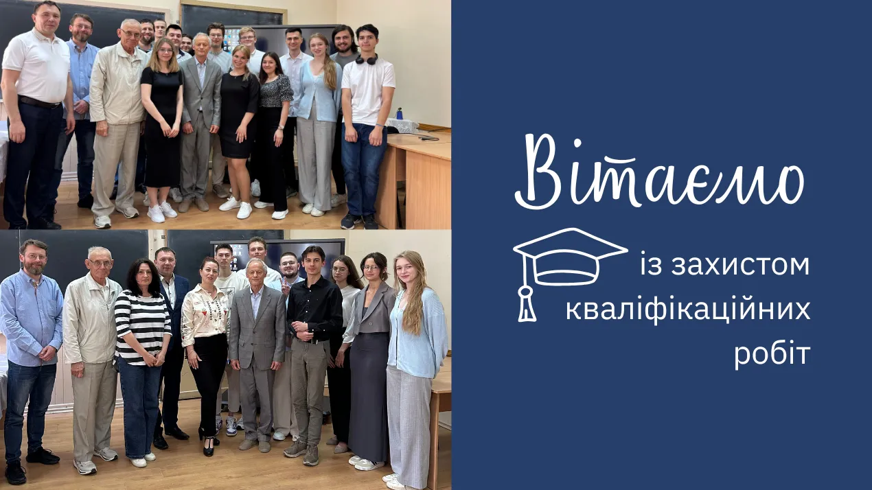 Захист кваліфікаційних робіт